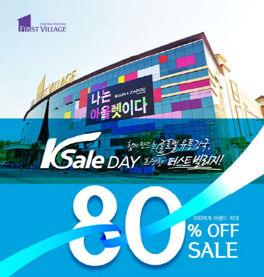 (사진제공=퍼스트빌리지)